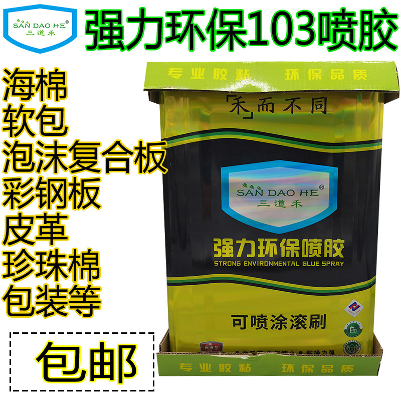 胶水榻榻米夹芯板布料海绵喷胶