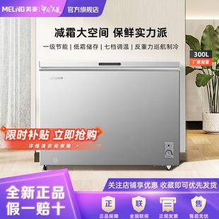 雅纯好品美菱300升大容量冰柜节能家用薄壁保鲜冷冻冷藏柜300DTXN