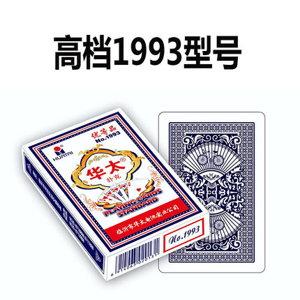 华太扑克牌55/56张便宜成人斗地主华泰纸牌整箱 2066 1993 2012 2