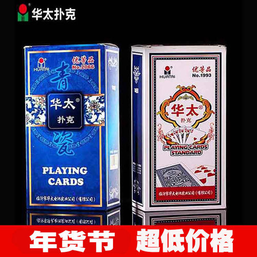 华太扑克牌55/56张整箱厂家掼蛋