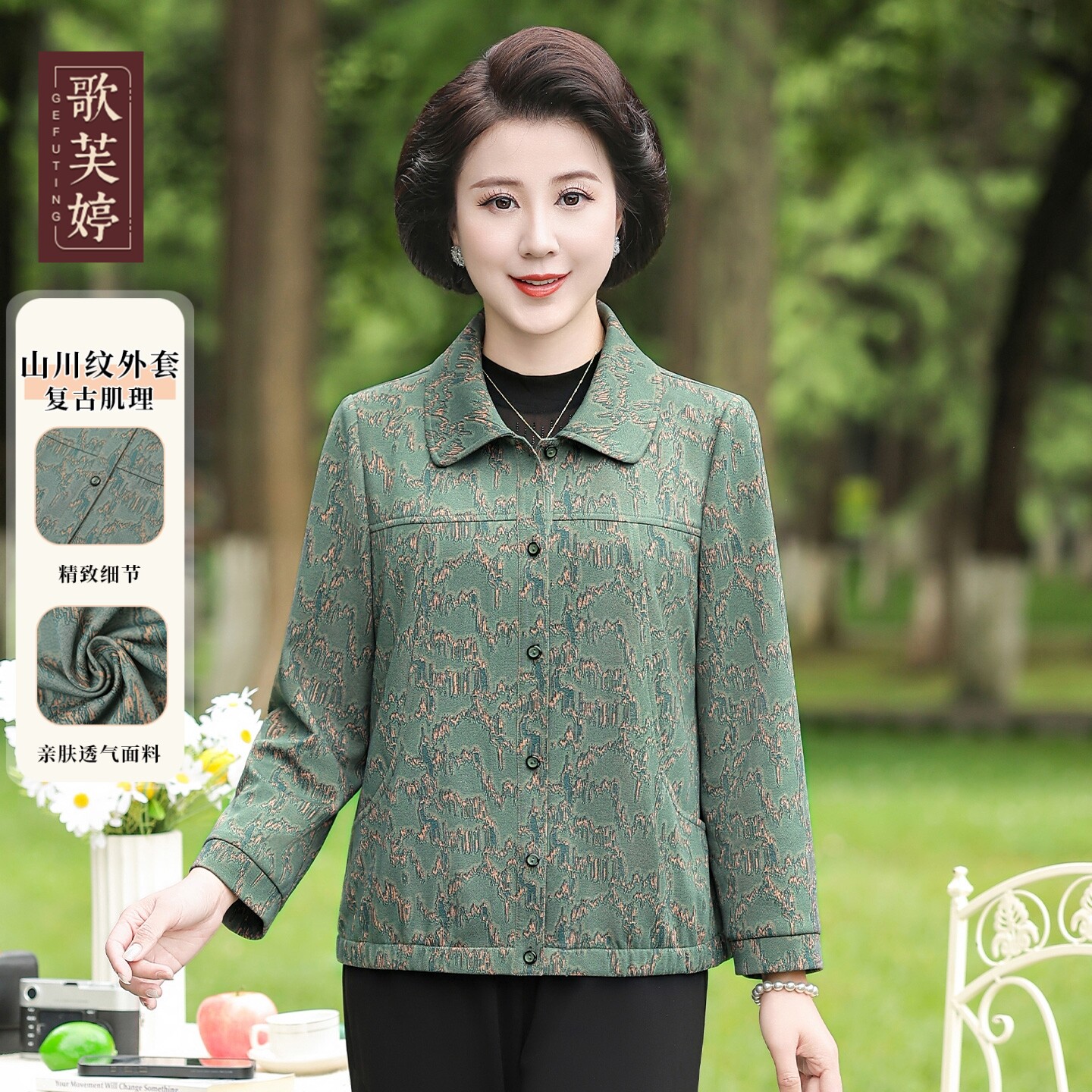 妈妈春秋新款外套经典短款
