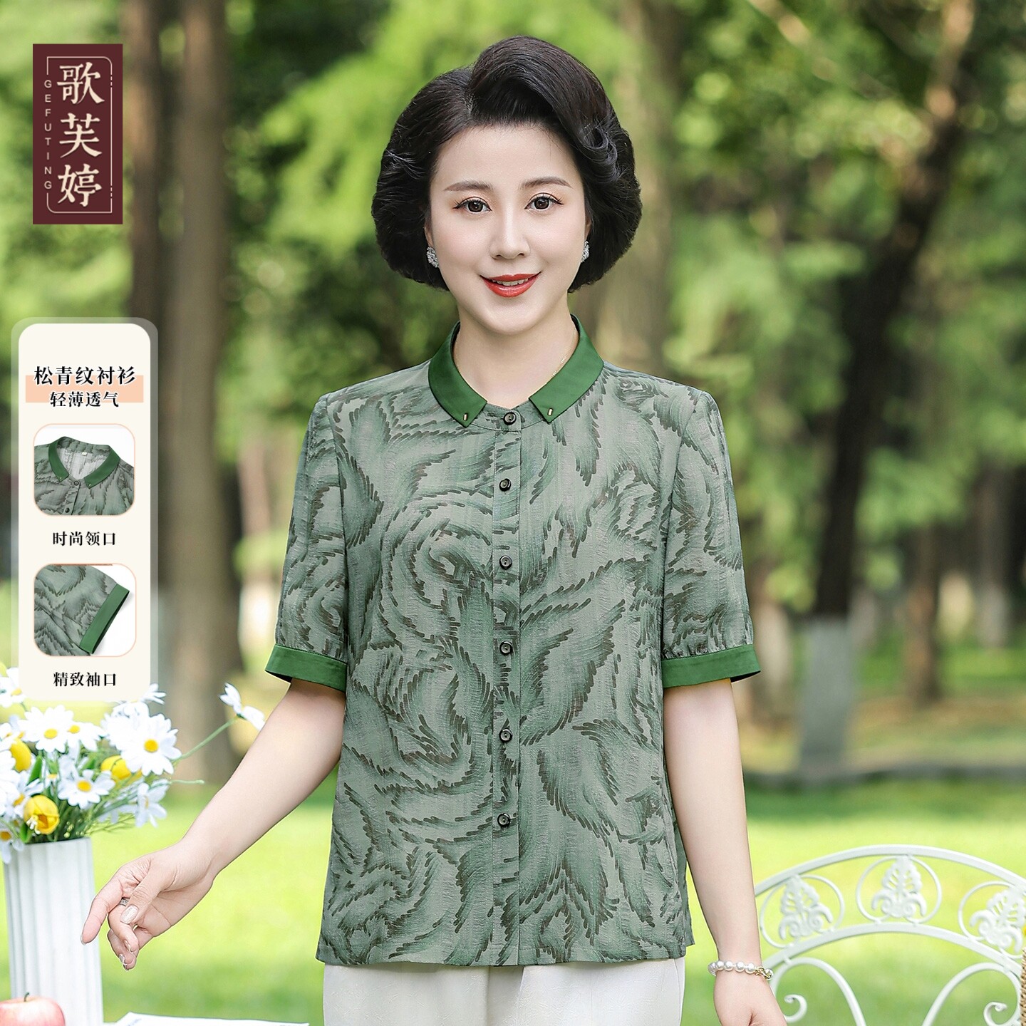 歌芙婷妈妈夏季休闲大码短袖洋气显瘦衬衣5060岁老太太中老年女装