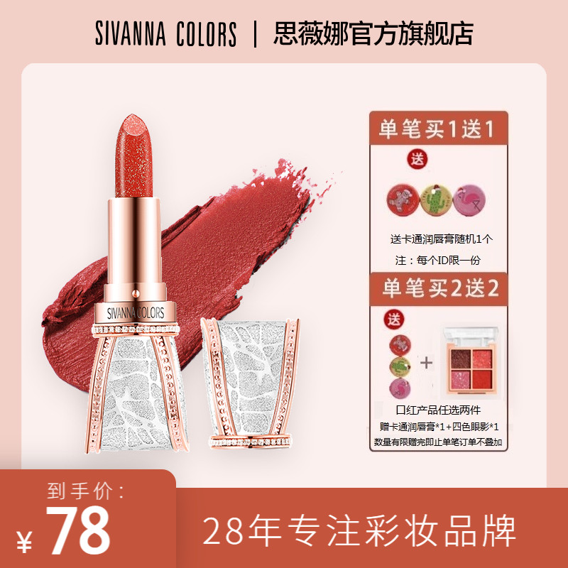 泰国思薇娜蝴蝶结口红品牌半哑光持久钻闪设计显色学生平替丝绒