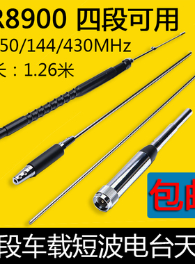 CR8900四段车载台天线 UV 适用KG-UV920R(III) TH-9800 短波天线