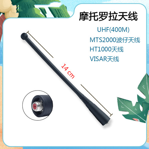 摩托罗拉对讲机MTS2000波仔天线