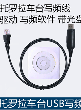 摩托罗拉车载电台SM50 SM120 GM300 MCX760 CM200编程写频线USB