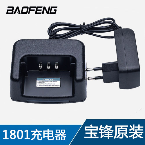 宝锋对讲机配件DM-1801充电器 宝峰DMR原装数字双时隙分体式充电