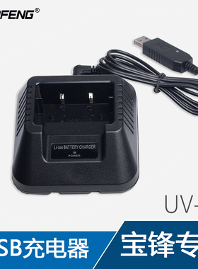 对讲机充电器 宝锋对讲机 UV-5R对讲机 车载USB充电5RUSB