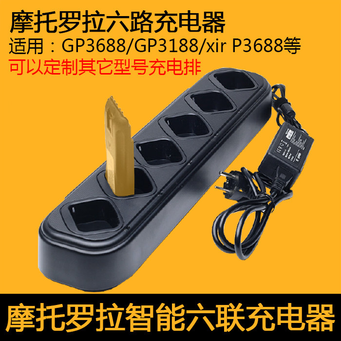 适配摩托罗拉GP3688联排充GP3188多路XIR P3688六路充电器可定制