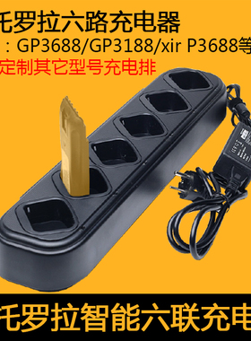 适配摩托罗拉GP3688联排充GP3188多路XIR P3688六路充电器可定制