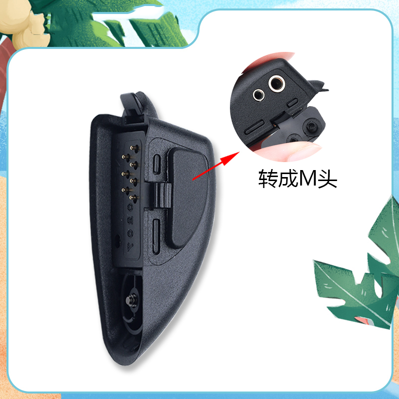 摩托罗拉对讲机GP328/GP338耳机转接头转M头/GP3688适配器M转换器