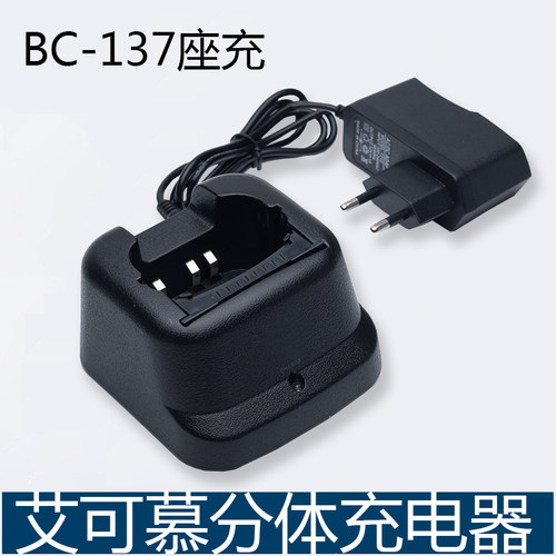 艾可慕对讲机V8BC-137充电器