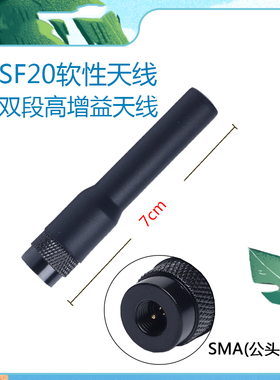 SF20软天线SMA公双段适用八重洲VX-7R VX-6R VX-8R FT1DR FT2DR等