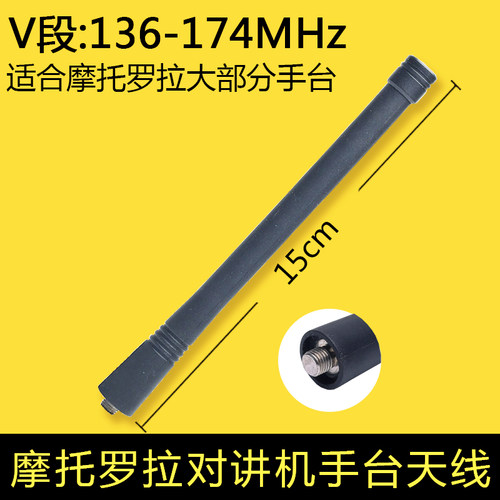 测试推荐摩托罗拉对讲机手台天线