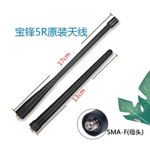 宝锋对讲机天线BF-UV-5R天线 宝峰UV-5R/5RA/5RC/5RL原装双段天线