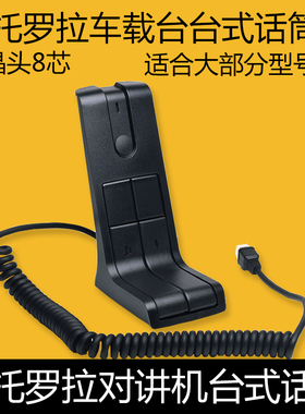 摩托罗拉GM300 GM3188 GM3688 GM338 GM950I GM398车载台式咪座咪