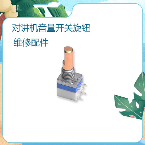 对讲机音量开关适用宝锋