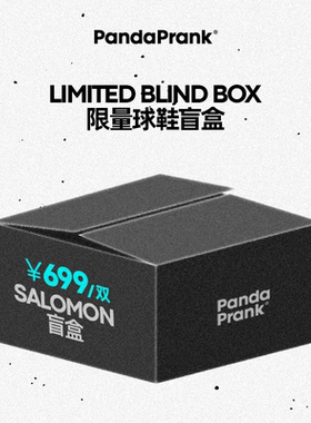 SALOMON萨洛蒙定制球鞋盲盒
