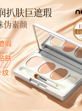 NOVO三色遮瑕膏防水不卡粉高光