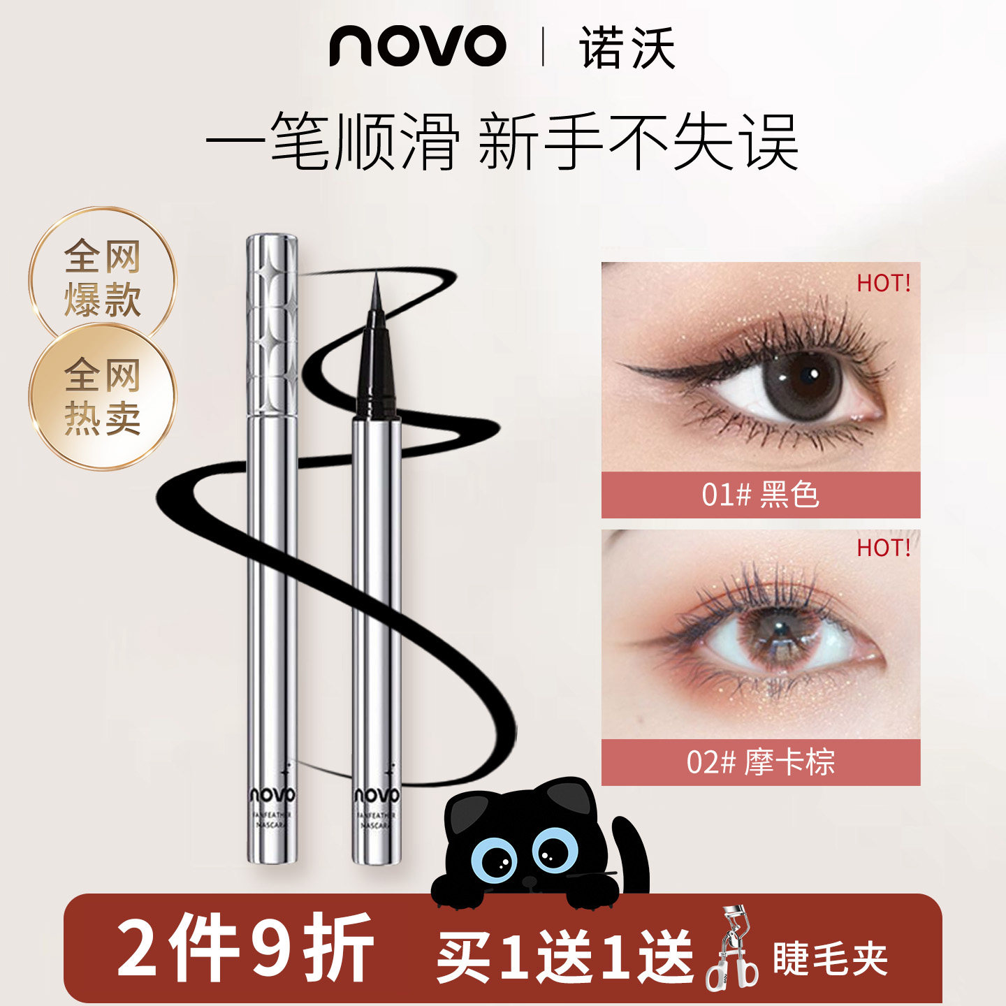 NOVO眼线笔防水防汗易上色持久不晕染速干棕色卧蚕眼线液笔极细
