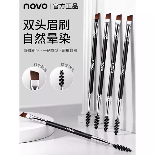 NOVO双头眉刷自然晕染眉笔