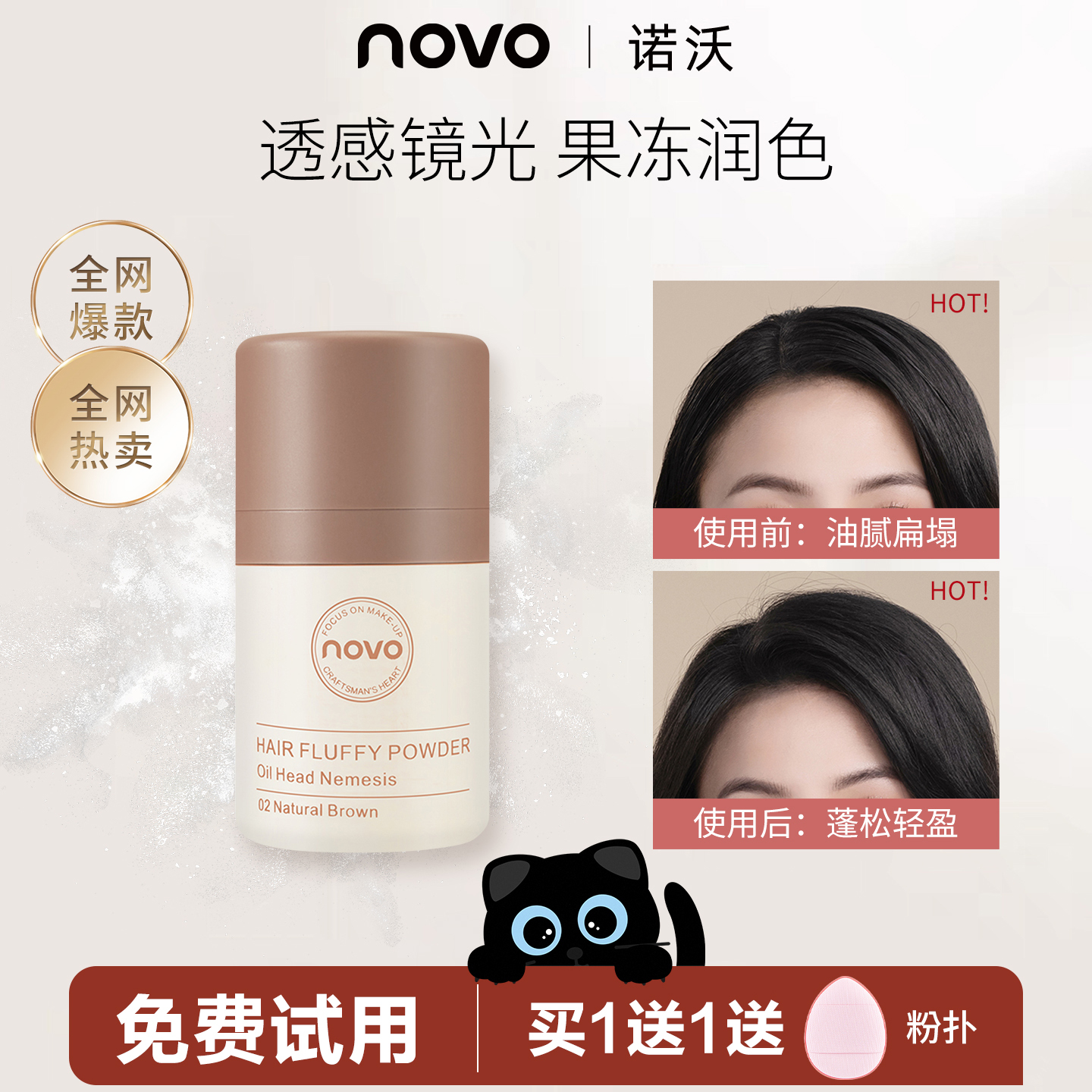 NOVO发际线蓬蓬粉头发去油腻持久控油蓬松油头神器扑刘海干发散粉