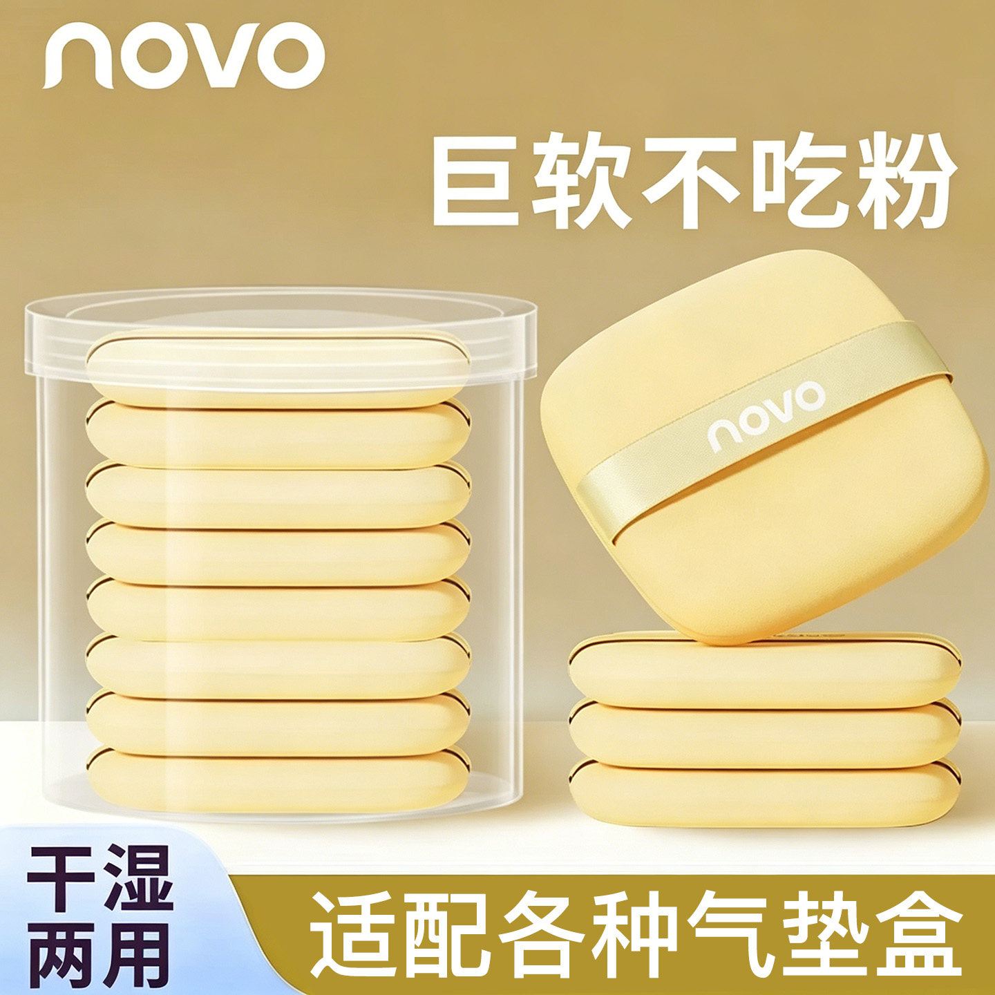 NOVO黄油粉扑粉底液专用棉花糖粉饼干湿两用加厚粉扑收纳盒美妆蛋