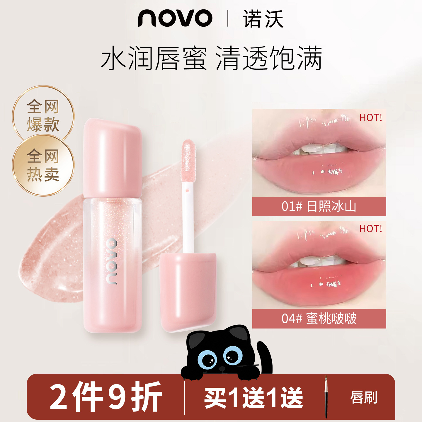 NOVO镜面水光唇釉不沾杯不掉色防水口红女学生清透玻璃唇嘟嘟唇蜜