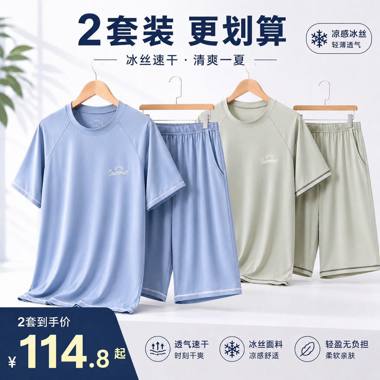 夏季冰丝凉感短袖户外室内家居服