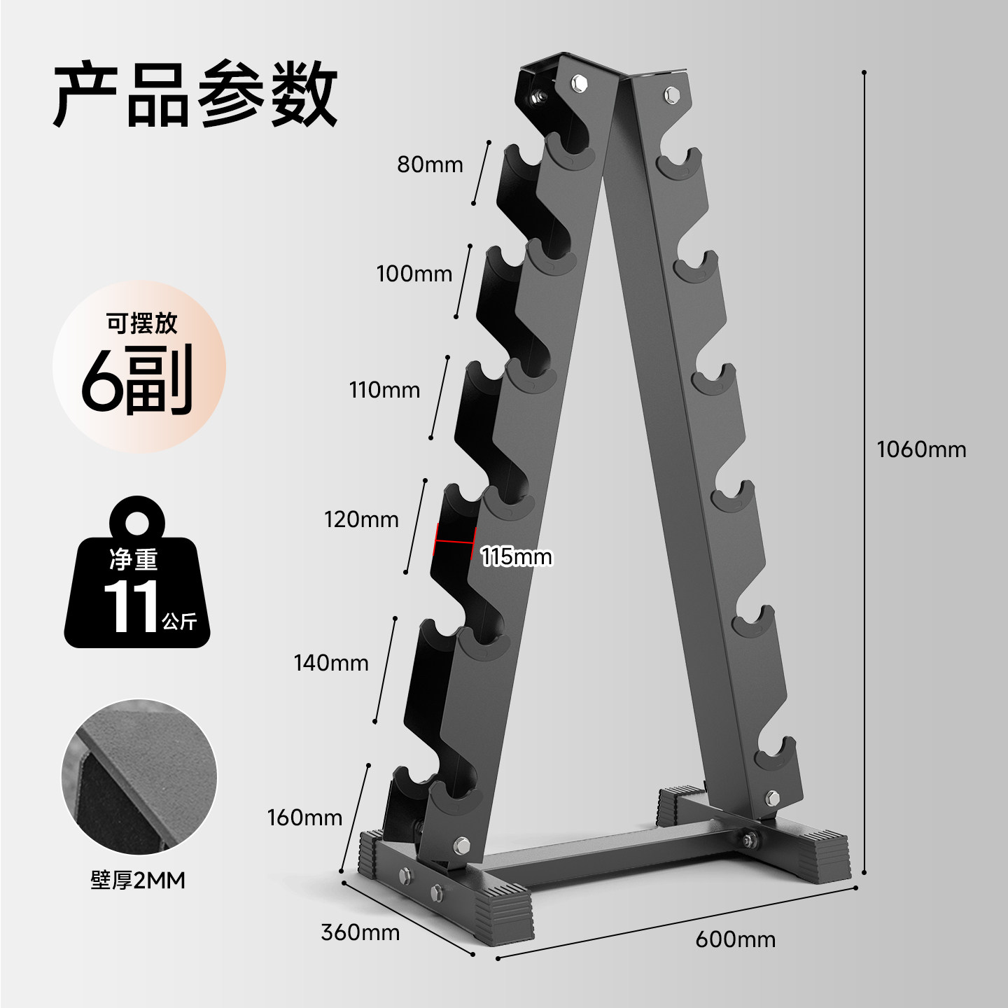 雷克A字6对哑铃收纳架图片