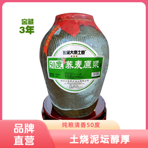 坛荞麦原浆清香型纯粮食白酒5L