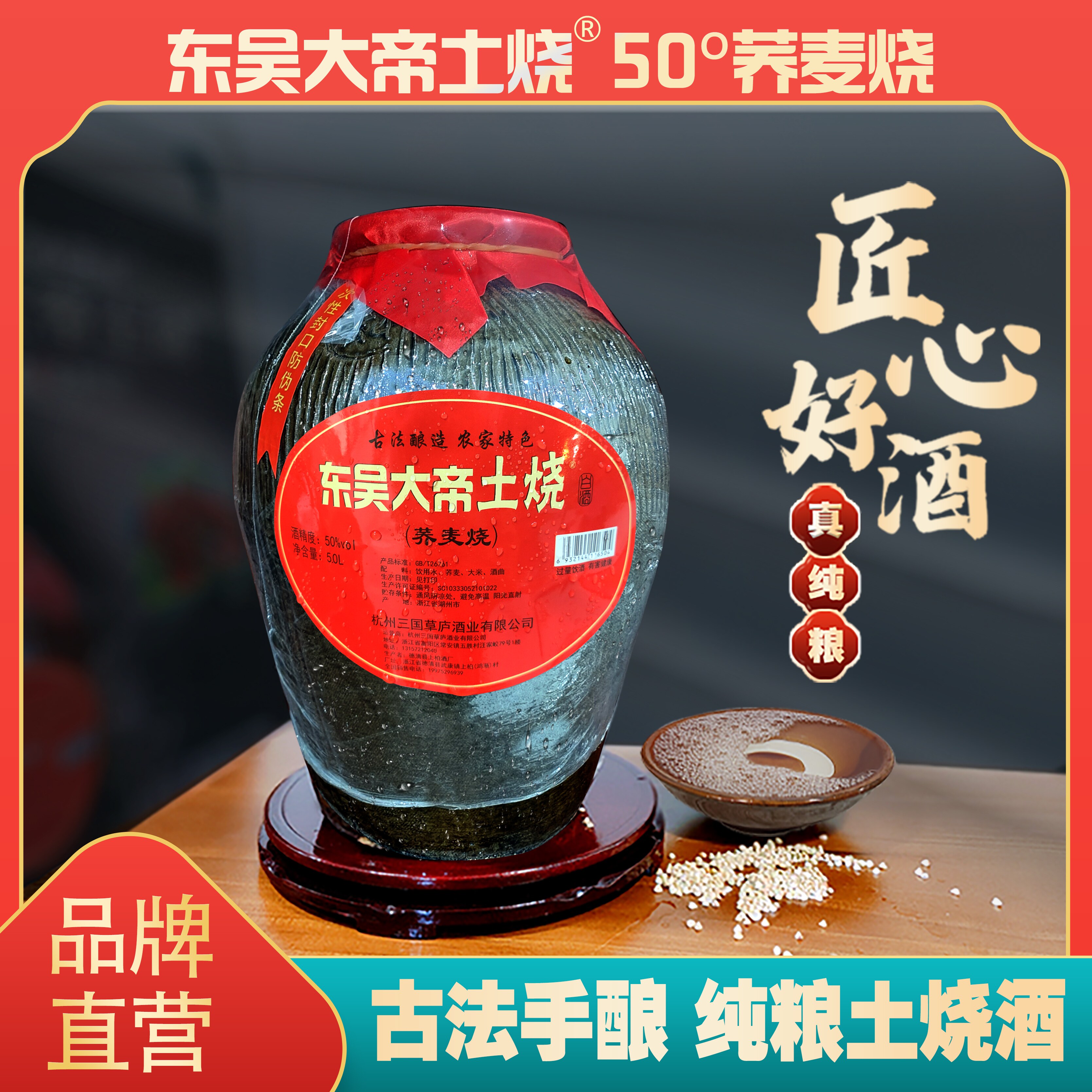 东吴大帝土烧1年纯粮酒50度陶坛