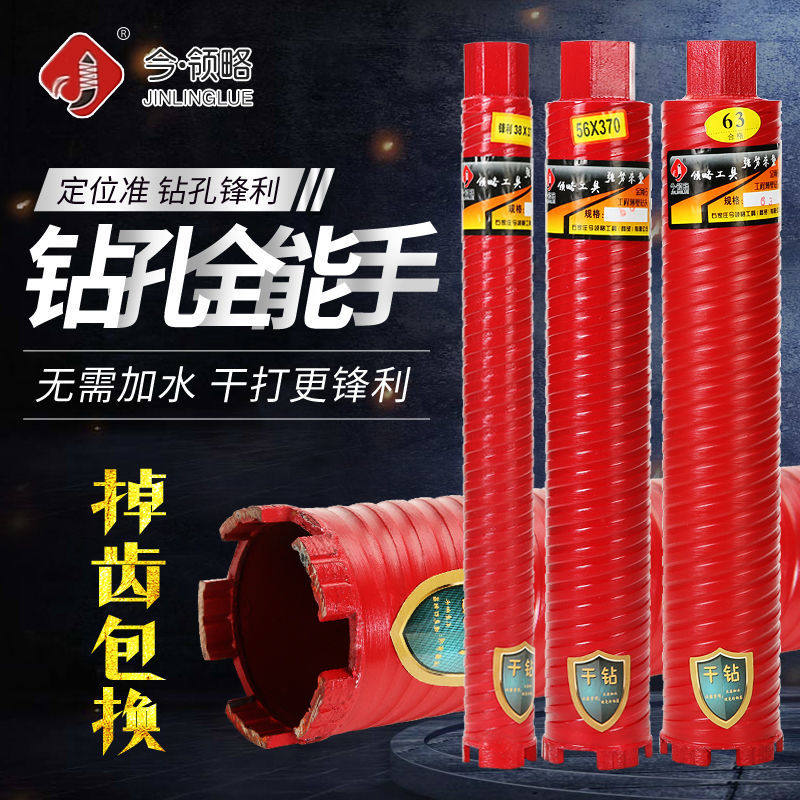 干打不加水金刚石快速神器钻头