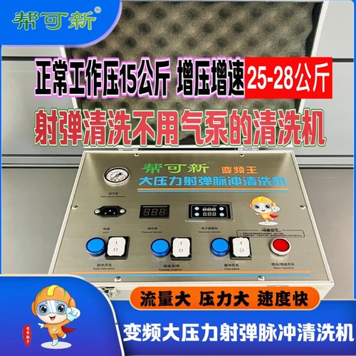 压力大流量大帮可新速度快