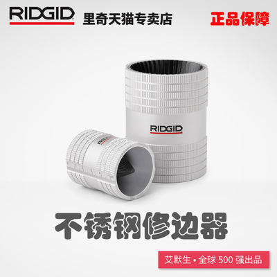 RIDGID里奇223S227S不锈钢管铜管修边器倒角器管子绞刀去毛刺工具