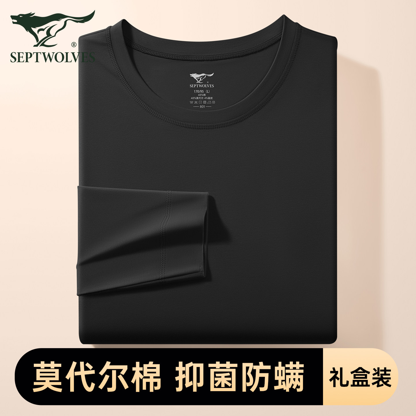 七匹狼男士秋衣男生冬季内搭防寒保暖内衣裤莫代尔棉毛衫打底上衣