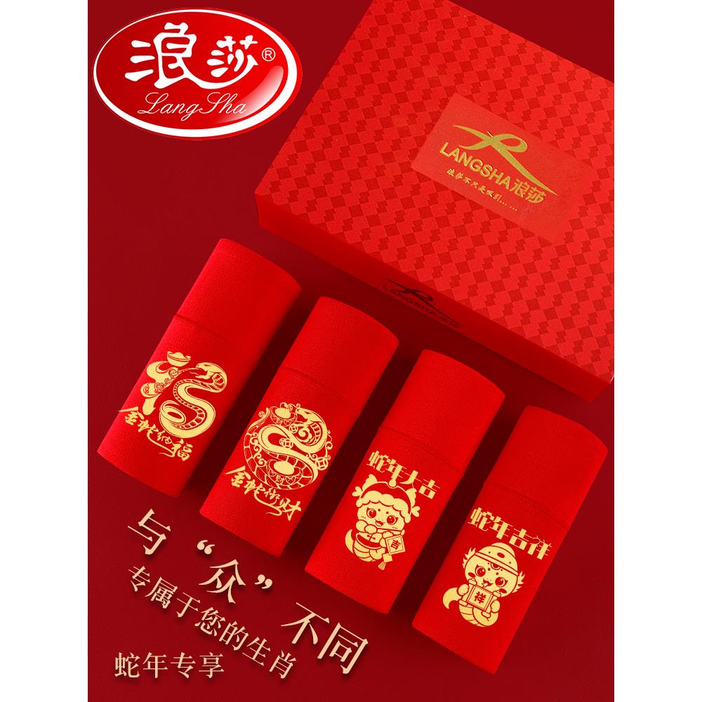 浪莎2025属蛇本命年男士打底红内裤袜子女士大红色中高腰纯棉内裤