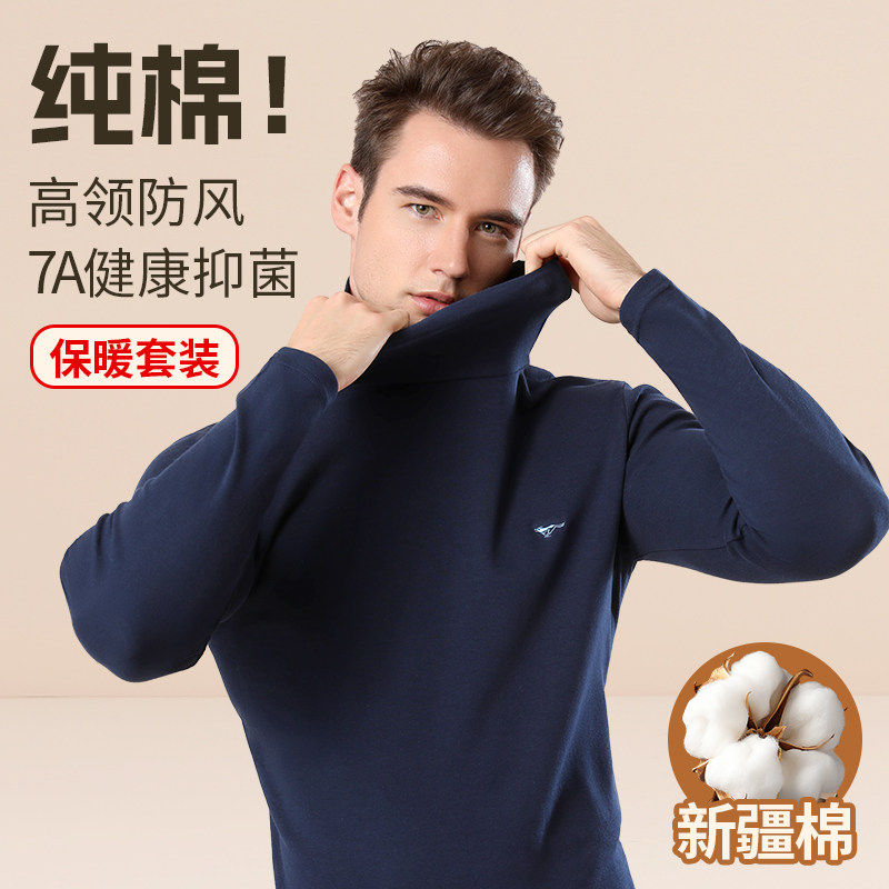 七匹狼高领保暖内衣男款纯棉半中领上衣大码秋衣秋裤套装全棉毛衫