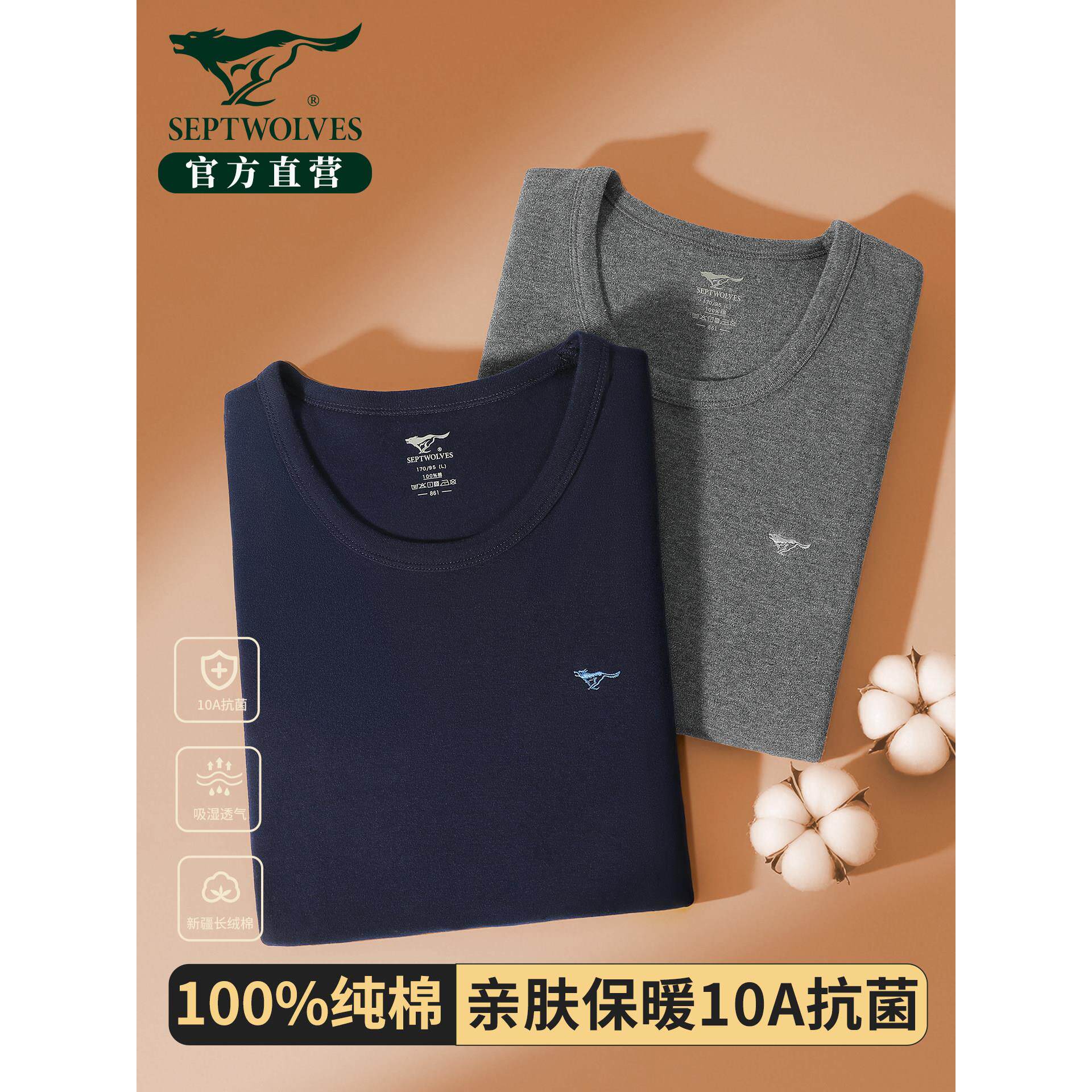 七匹狼秋衣男款100%纯棉内搭单件上衣打底全棉毛衫薄款保暖内衣男