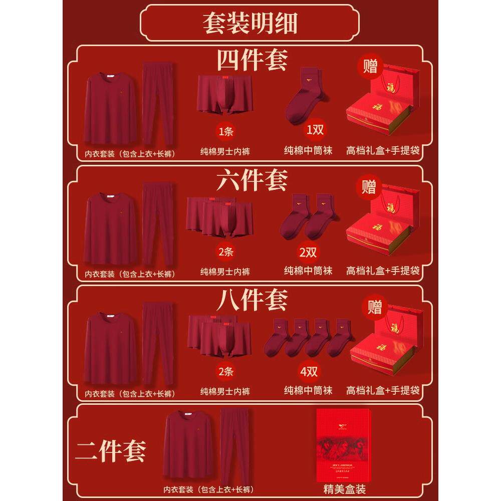 七匹狼本命年男士保暖内衣纯棉酒红色2027羊年衣服秋衣秋裤套装男