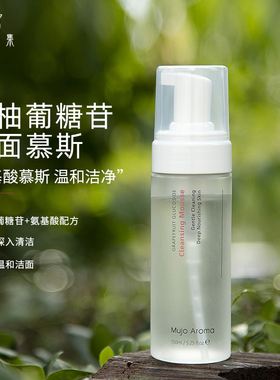 植物洁面慕斯 像清水一样温和 清洁毛孔平衡油脂极敏肌玫瑰痤疮