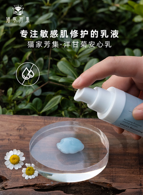 (养成发光厚皮)洋甘菊修护安心乳 修复敏感受损屏障泛红逆光疹30g