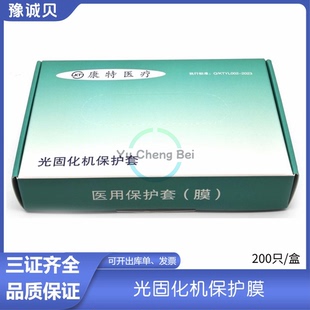 牙科一次性导光棒保护膜 光固化机手柄防护防污保护膜套 200只/盒