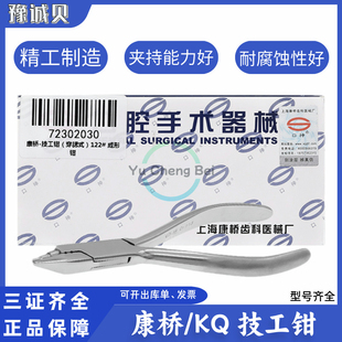 牙科材料康桥技工钳医用不锈钢成型钳三德钳梯形钳日月钳粗丝切断