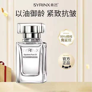 希芸角鲨烷油美容油以油养肤滋润保湿精华油面部修护油官方正品