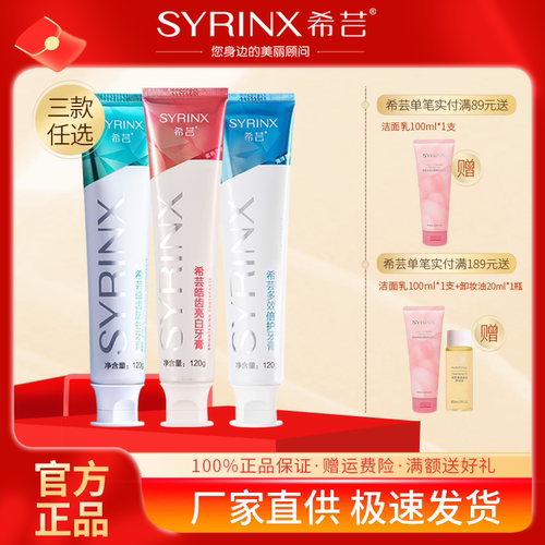 美白防蛀牙膏护龈去口气