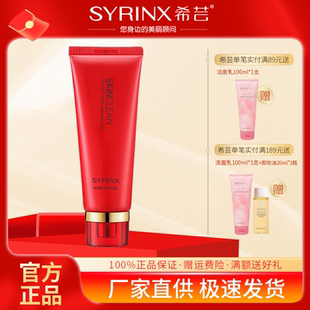 希芸新水漾洁面乳100ml泡沫洁面膏洗面奶深层清洁官方旗舰店正品