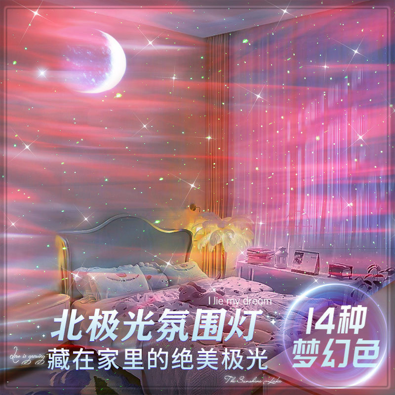 气氛小夜灯氛围北极光星空投影灯