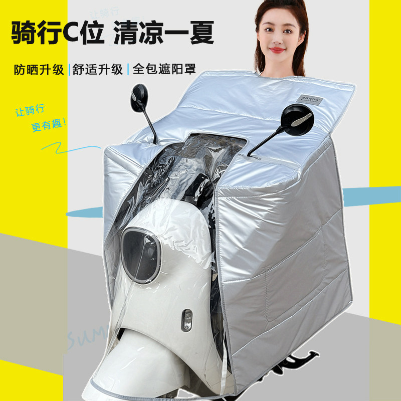 高品质夏季电动车挡风被防晒斗篷款全包防雨电瓶摩托车薄款遮阳罩