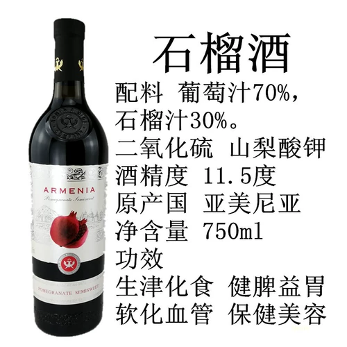 Русская импортная красное вино гранато вино вино армянское вино Высококачественное аристократическое вино сладкое вино